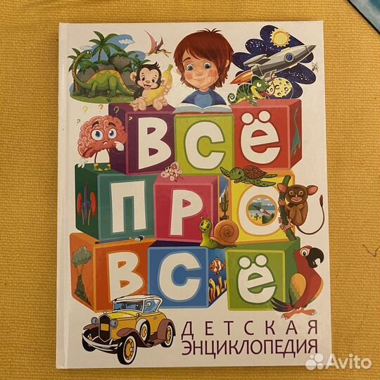 Детская энциклопедия 