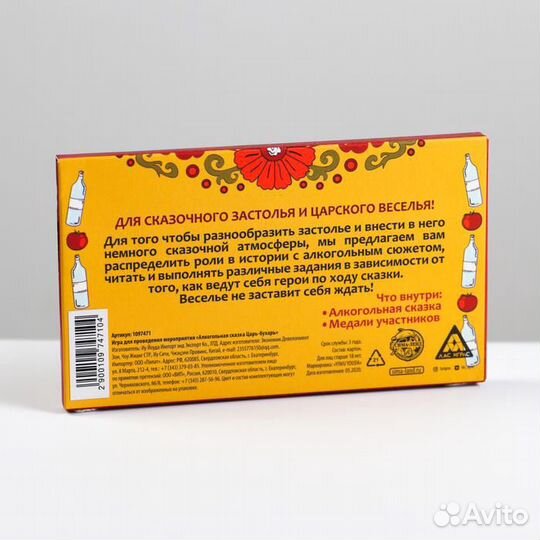 Игра алкогольная на праздник «Царь-Бухарь»