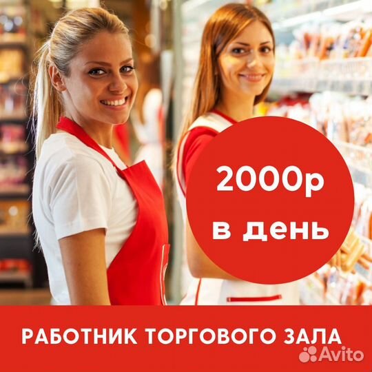 Работник торгового зала / вахта с проживанием