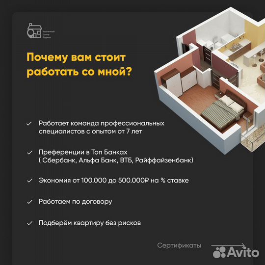 Помощь в получении Ипотеки