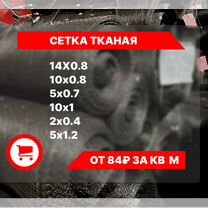 Сетка тканая нержавеющая