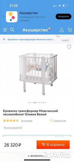 Детская кроватка трансформер с маятником