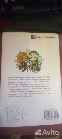 Ранобэ Sword Art Online. Том 03. Танец фей