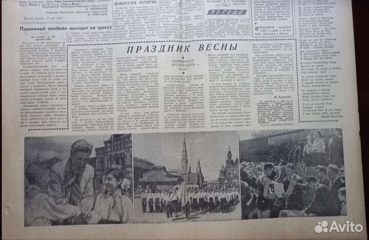 Газета 19 мая 1958 год