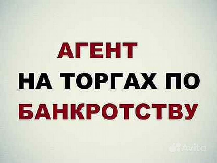 Выкуп с торгов по банкротству. Агент на торгах по банкротству услуги. Агент по банкротству. Агент по банкротным торгам. Услуги продвижения агент на торгах по банкротству.