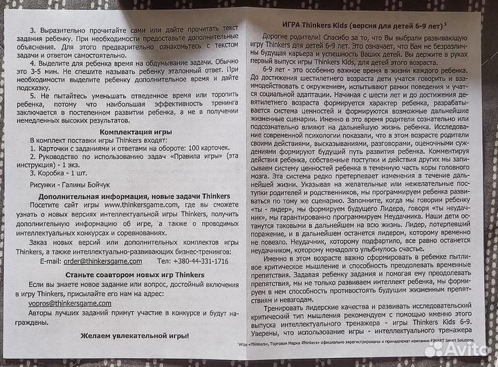 Настольная игра Thinkers 6-9 лет