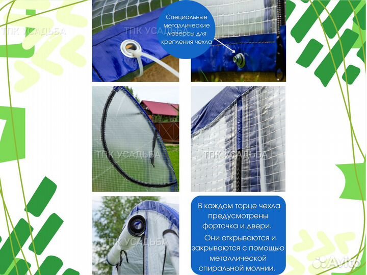 Пленка чехол на теплицу