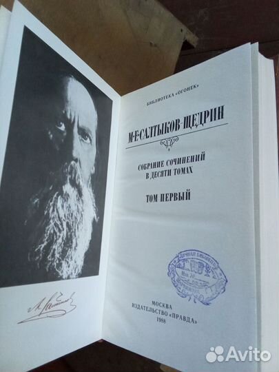 Салтыков-Щедрин