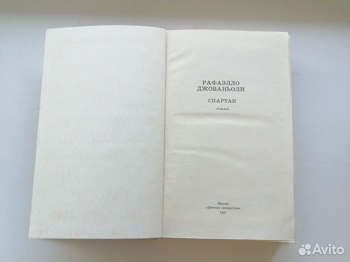 Рафаэлло Джованьоли 