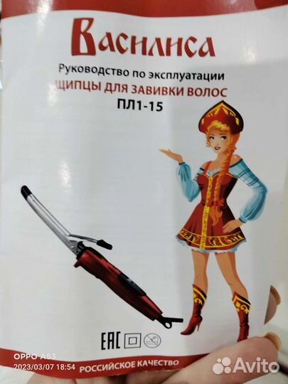 Плойка для завивки волос