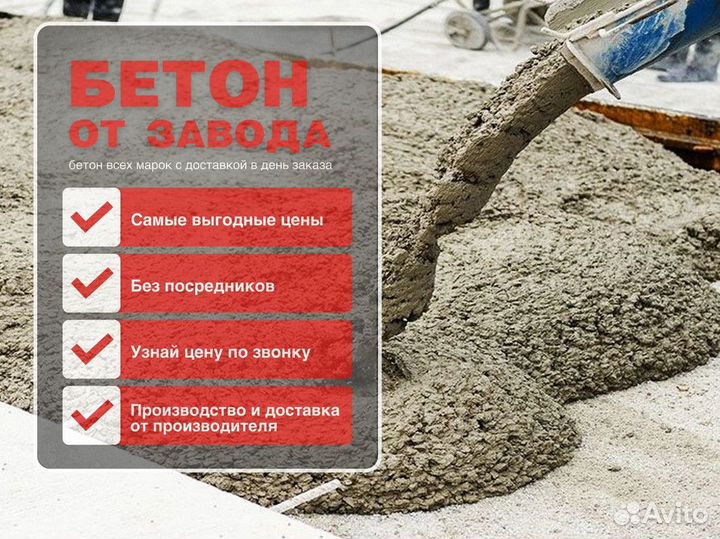 Бетон М250/Кладочный раствор/Доставка