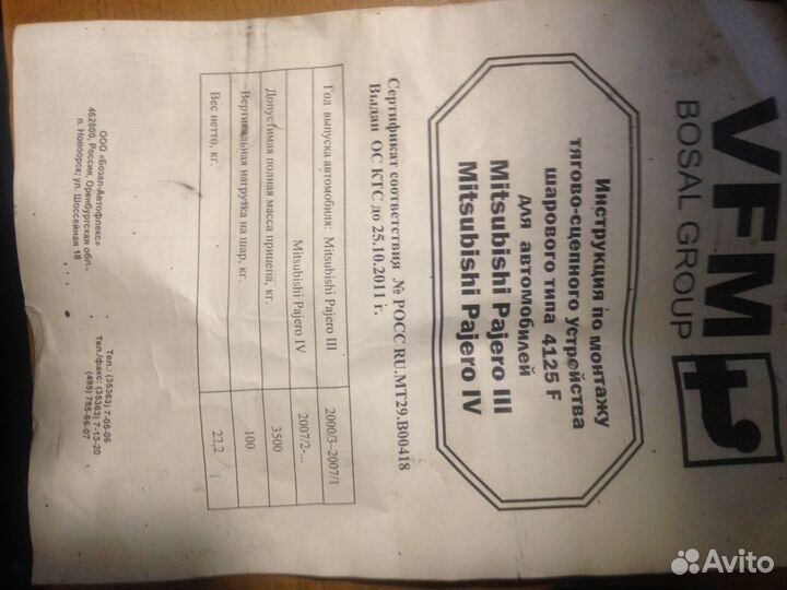 Фaркоп.Тягово-сцепное Mitsubishi Pajero 3-4 bosal