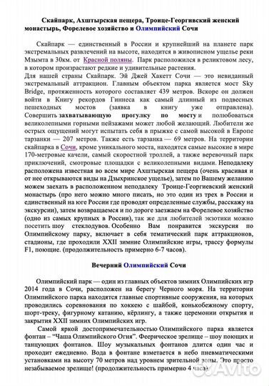 Экскурсии по Сочи и Абхазии, индивидуальные