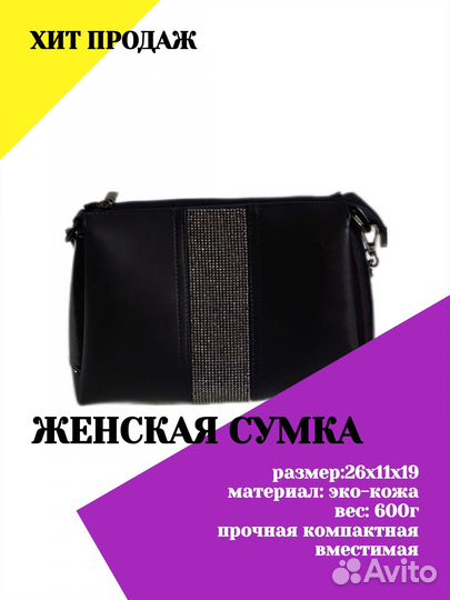 Сумка женская через плечо новая