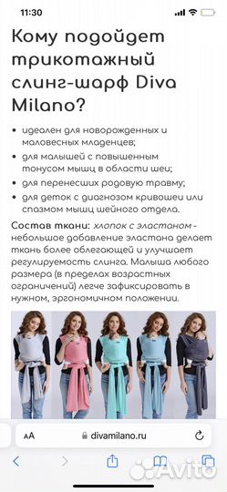 Слинг diva milano