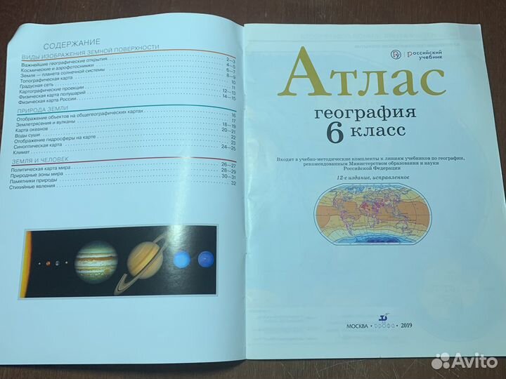 Атлас ; 6 класс география