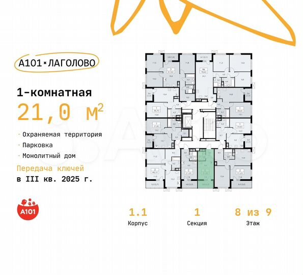 Квартира-студия, 21 м², 8/9 эт.