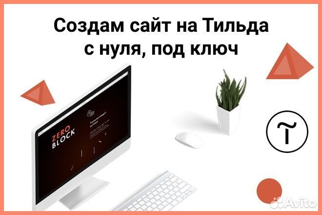 Создание сайта тильда