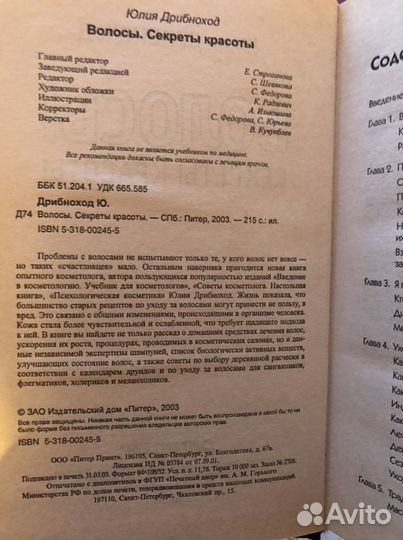 Юлия Дрибноход. Волосы секреты красоты