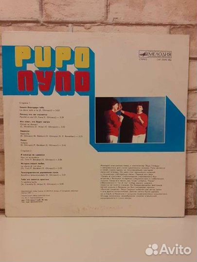Виниловая пластинка Пупо
