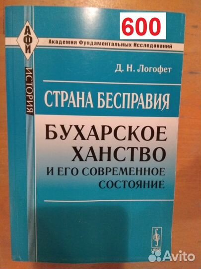 Страна бесправия.Бухарское ханство и его современ