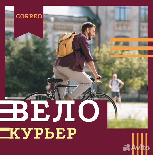 Курьер