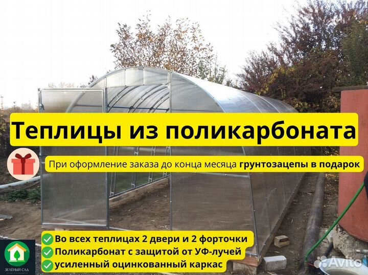 Теплица из поликарбоната