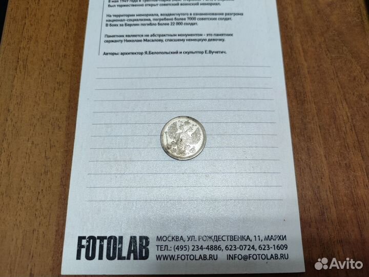 Монета 20 копеек 1907 года (спб)