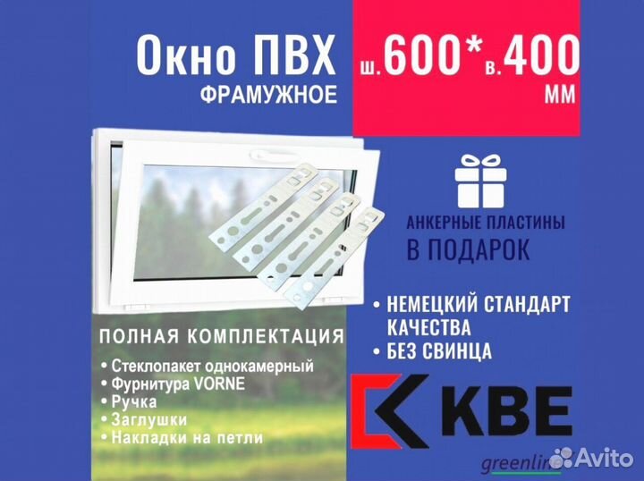 Готовое пластиковое окно, 600х400 мм
