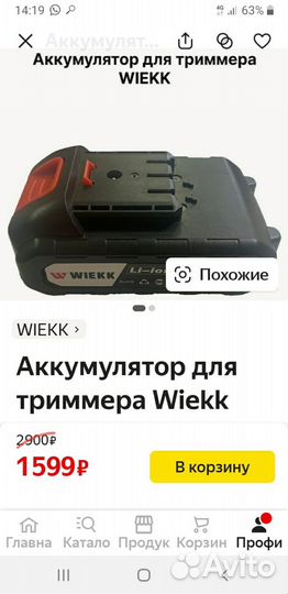 Аккумулятор