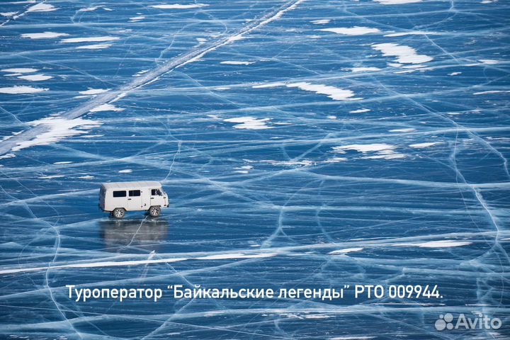 Тур на Байкальский лед