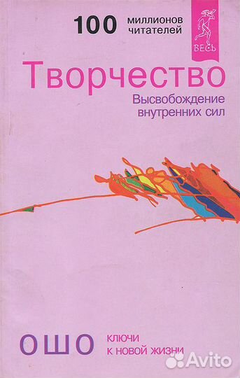 Книги психология и эзотерика