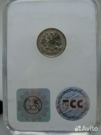 10 копеек 1913 Спб вс, Слаб AU 50