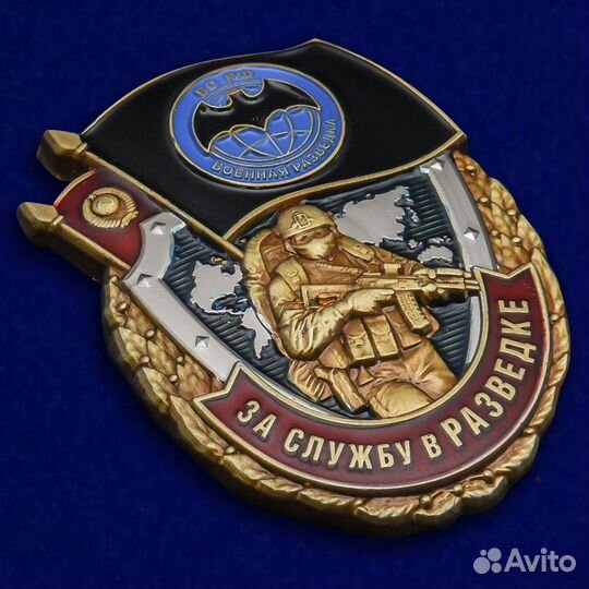 Знак За службу в разведке