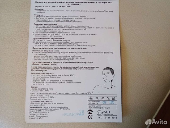 Бандаж для шеи