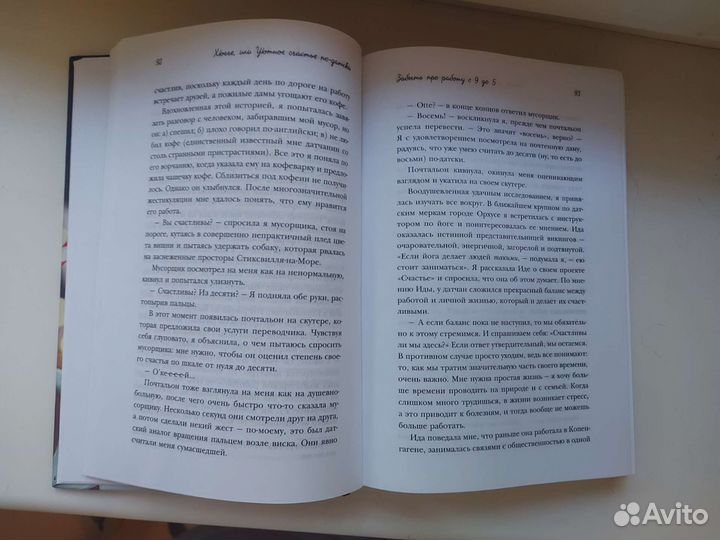 Книга Хюгге Хелен Расселл