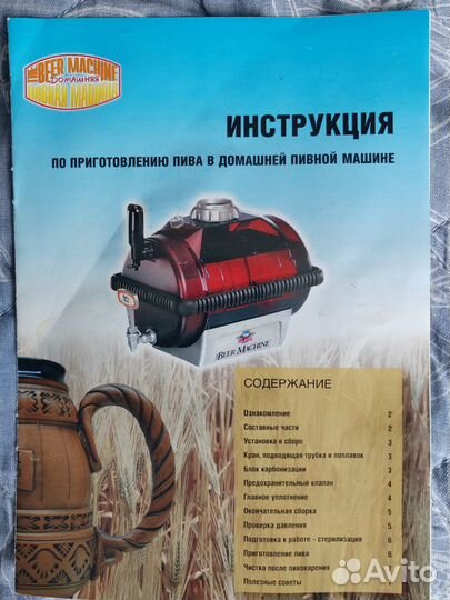 Домашняя мини-пивоварня BeerMachine Модель 2000