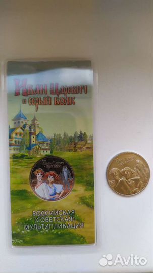 25 р. Иван царевич и Серый волк