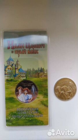 25 р. Иван царевич и Серый волк