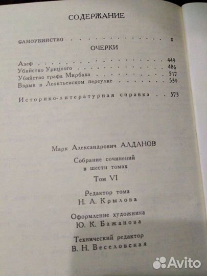 М. А. Алданов Собрание сочинений 6 томов