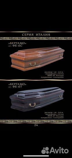 Гроб.Ритуальные услуги