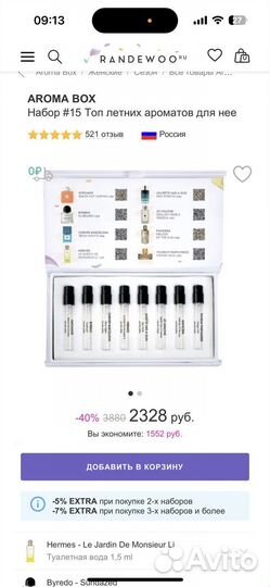 Aroma BOX с сайта рандеву