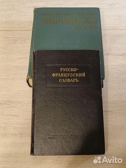 Словари французские