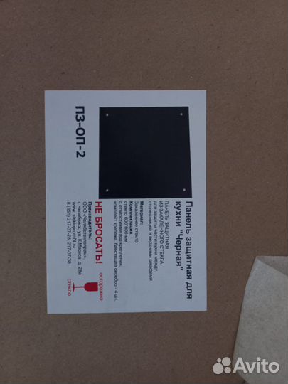 Защитный экран для плиты