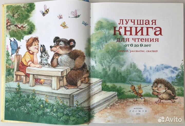 Лучшая книга для чтения от 6 до 9 лет