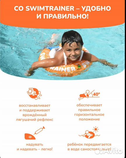 Надувной круг для плавания swimtrainer freds