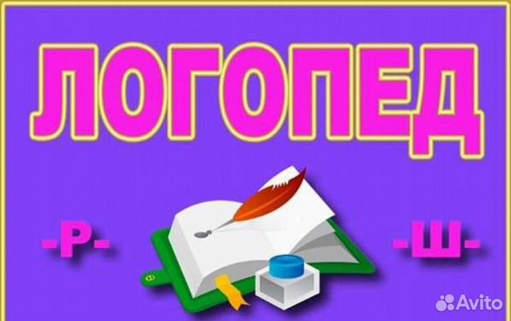 Логопед-афазиолог