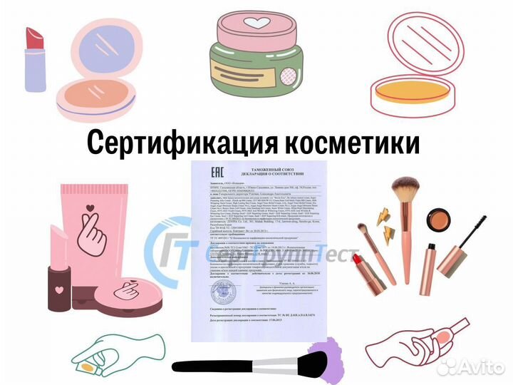 Сертификация продукции Сертификация товаров