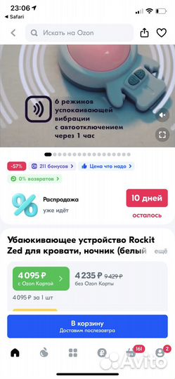 Убаюкивающее устройство Rockit Zed