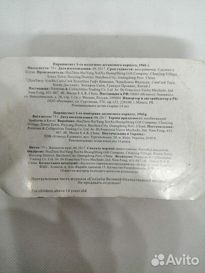 Фигурка Парашютист 1-го воздушно-десантного корпус